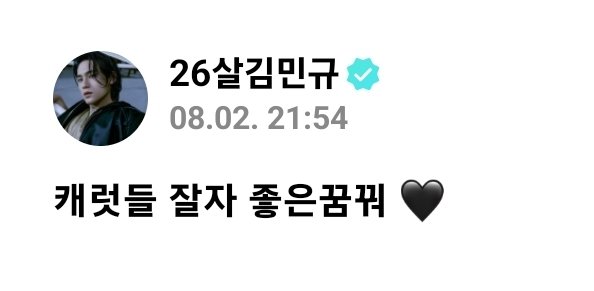 [ 🐶🌟 #민규 | 230802 ]

#MINGYU : "caratdeul, bobo yang nyenyak ya, mimpi indah 🖤"

#SEVENTEEN  #세븐틴  <a href="/pledis_17/">세븐틴(SEVENTEEN)</a>