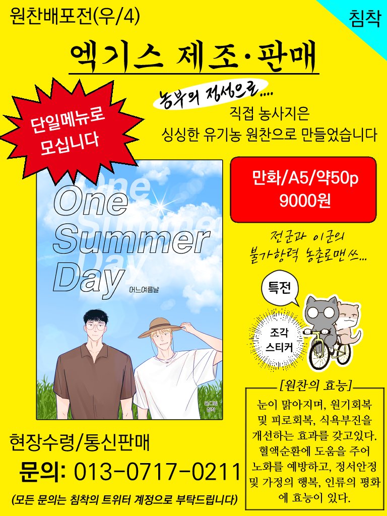 안녕하세요! 8월 19일 원찬배포전, 립톤님과 함께하는 [엑기스 제조판매]에서 회지가 한권 나옵니다..^^
단일메뉴.직접재배한 무농약 유기농원찬으로  자신없게 선보입니다.
선입금을 진행하려 하오니 많관부~탁드려요.💙

🗓 입금기간: 지금부터 ~ 8/10 23:59 까지
📌링크: witchform.com/deposit_form/4…