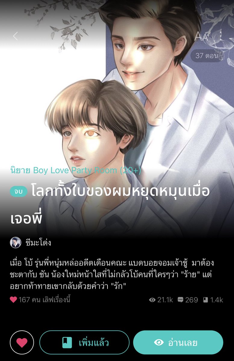 somsomreview's tweet photo. โบ้สายพันธุ์แท้เพราะชื่อโบ้ แนวมหาลัยสู ขมบ่คาย นอ.แอบชอบพอ.พี่ว้ากของคณะ พี่มันห้าวๆปากหมาบทจะอ่อนโยนก็คือเขินสุด พอ.ดันมีแฟนอยู่แล้วแต่แฟนเสือกนอกใจมีคนอื่น พอ.ที่รู้สึกดีกับรักนอ.แต่รู้ว่าเราคงไปกันไม่ได้ พระรองแสนดีมากอยากให้น้องได้ผัวใหม่เลยสูทิ้งพอ.ไปเลยค่า #แนะนํานิยายวาย https://t.co/LKIUERX6yg
