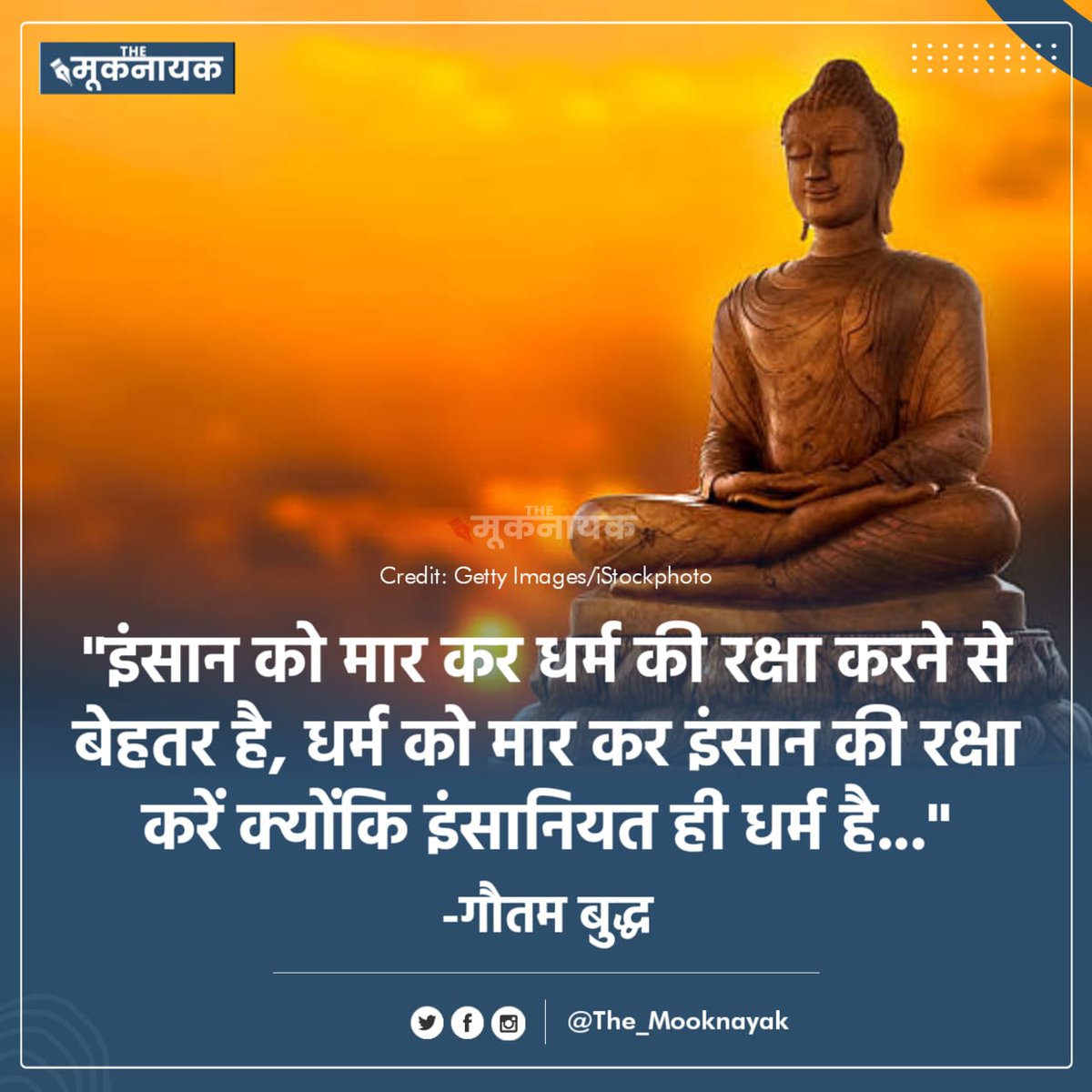 "इंसान को मार कर धर्म की रक्षा करने से बेहतर है, धर्म को मार कर इंसान की रक्षा करें क्योंकि इंसानियत ही धर्म है..."

- गौतम बुद्ध | #HaryanaViolence | #ManipurViolence