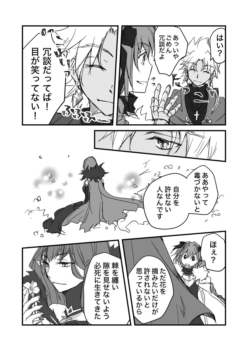 【シロセミとアストルフォ】
塔イベの花畑で妄想大爆発してしまいました。ちょっと雄味のあるトルフォが描きたかっただけ。 