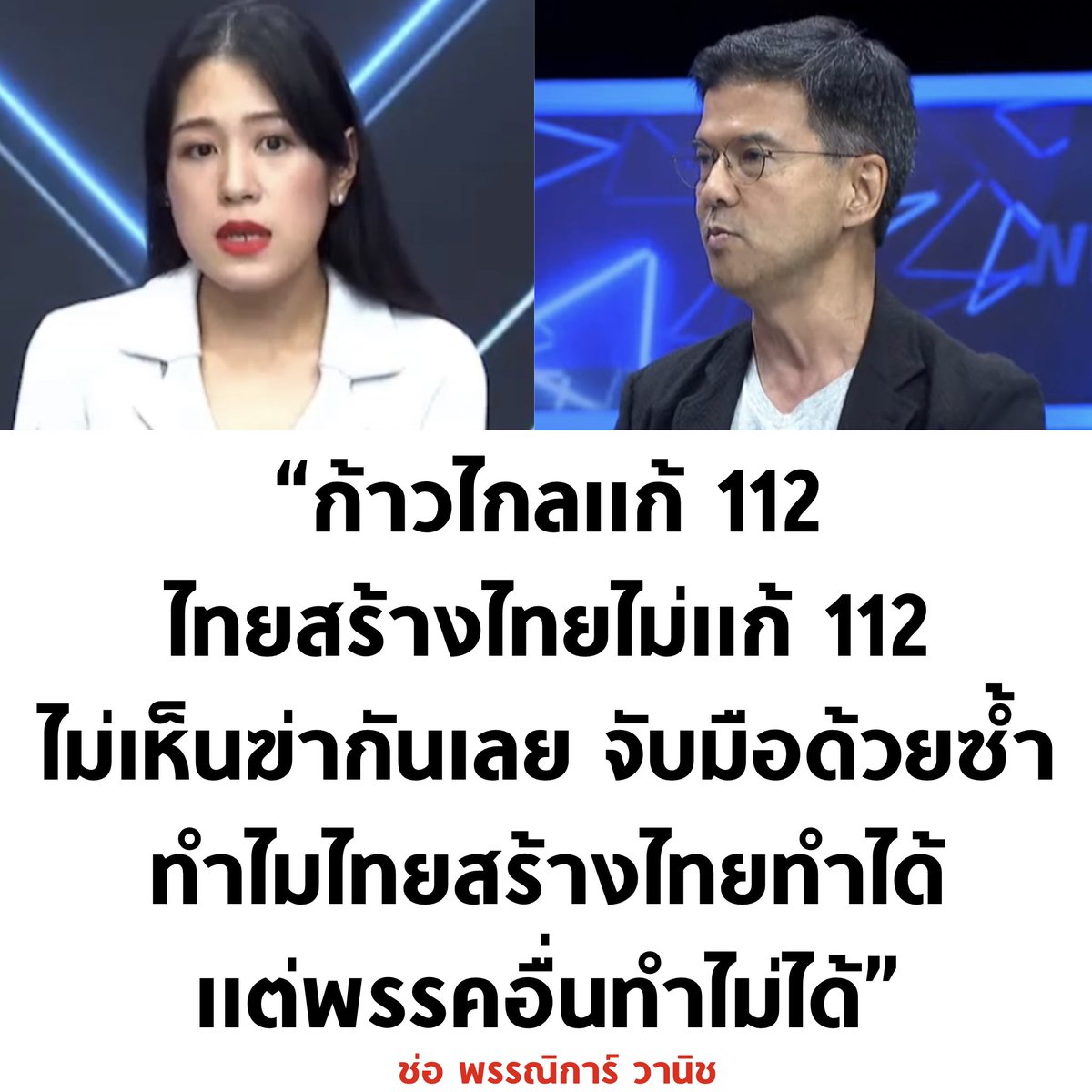 บอล ธนวัฒน์ วงค์ไชย tweet media