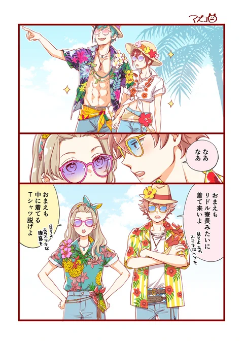 🌺ガードが堅いふたり

エー監♀でスイスイ～～🏖️🛟🌊✨🌴 