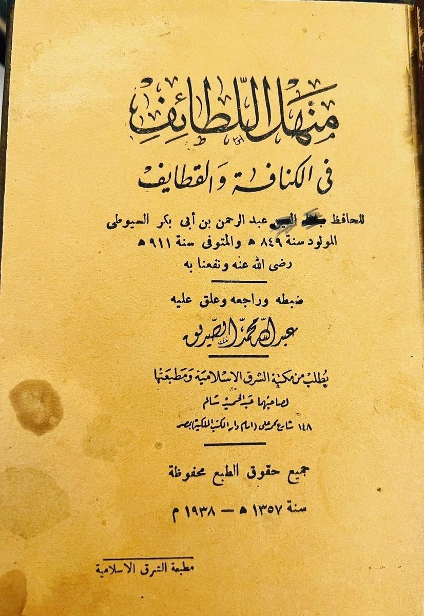من كتب السيوطي الجميلة