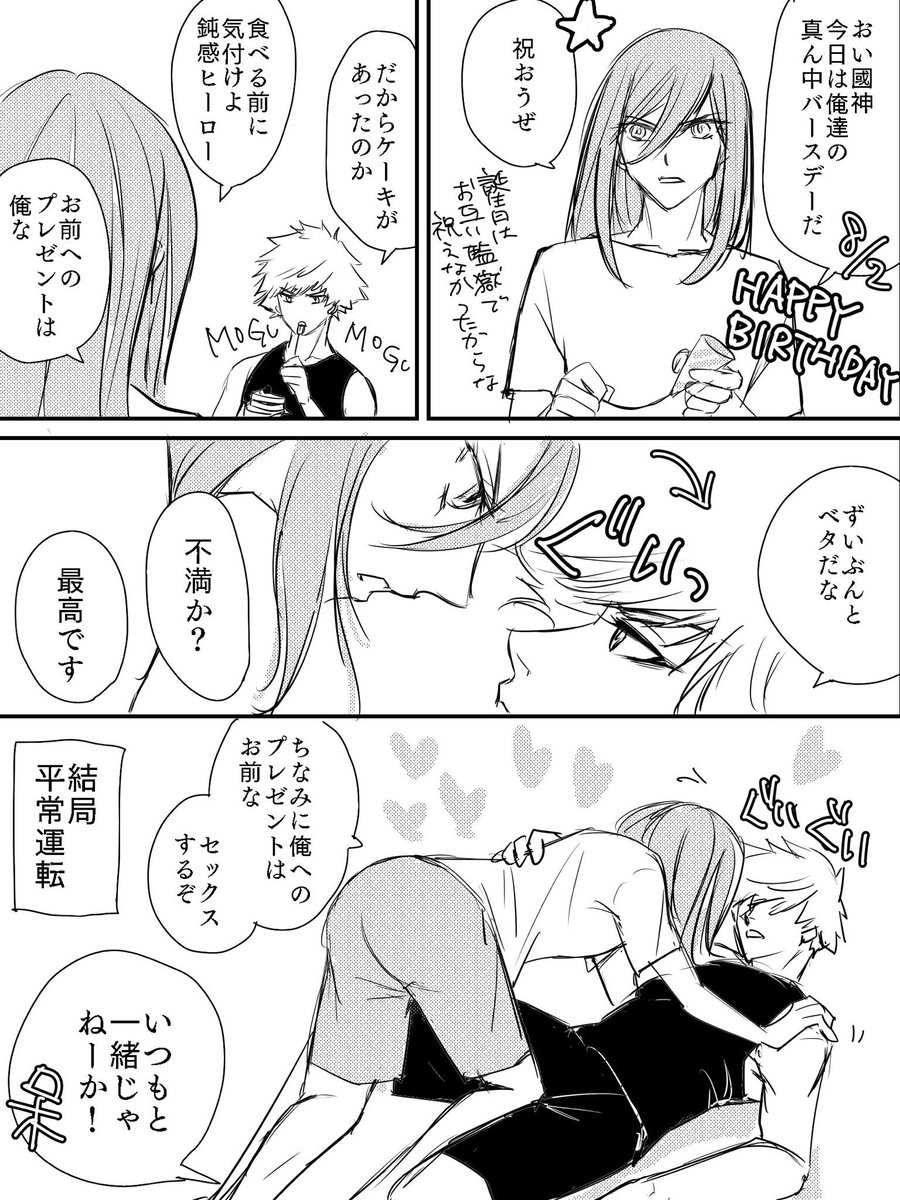 間に合わなかったけどkncg真ん中バースデーおめでとうなワンドロ漫画 