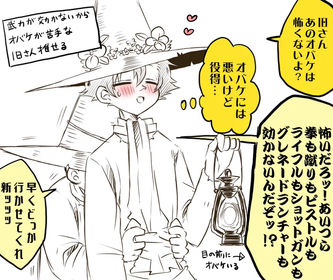 新旧らくがき(新スナ×旧スナ)  武力が効かないって理由でオバケが苦手な旧さん推せる