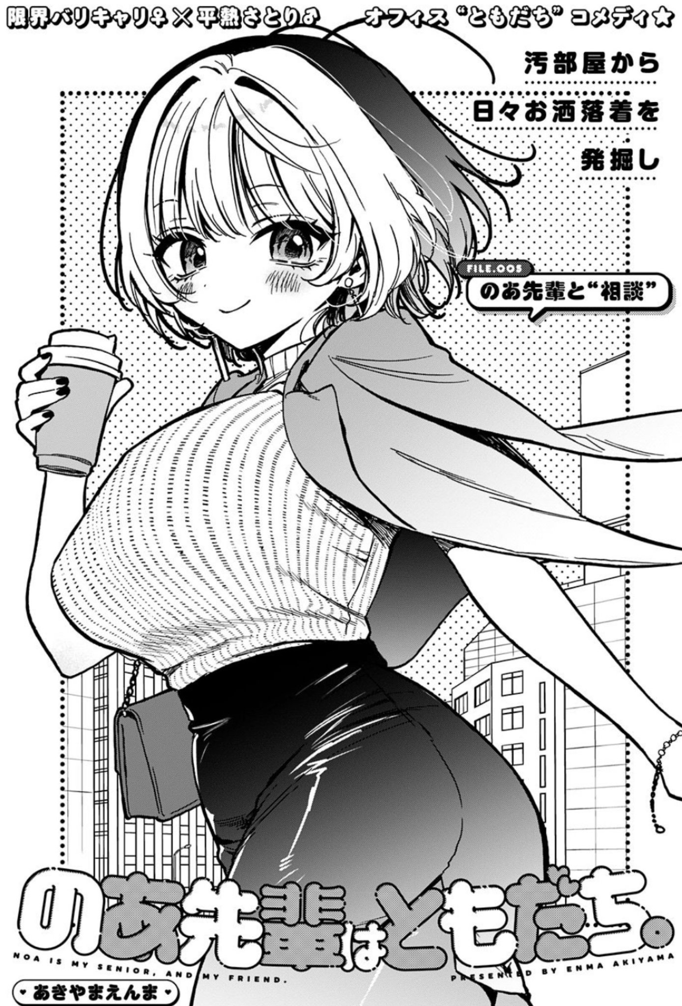ヤンジャン おさまっ のあ先輩はともだち マウスパッド 懸賞