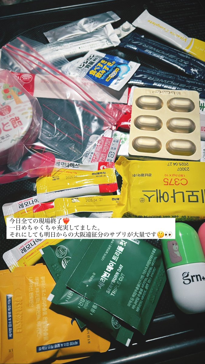 今日全ての現場終了❤️‍🔥
一日めちゃくちゃ充実してました。

明日からの大阪遠征に欠かせない
サプリ達が何よりも多い🤔👀💊 https://t.co/g9i8loqObP