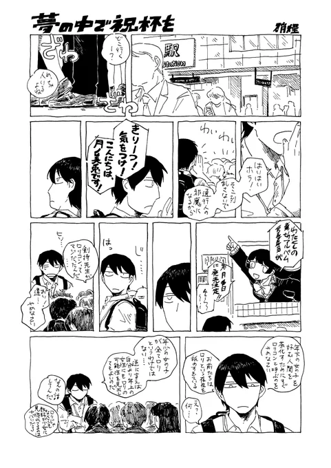 アンソロに寄稿させていただいた漫画 ※大人の姿を捏造している