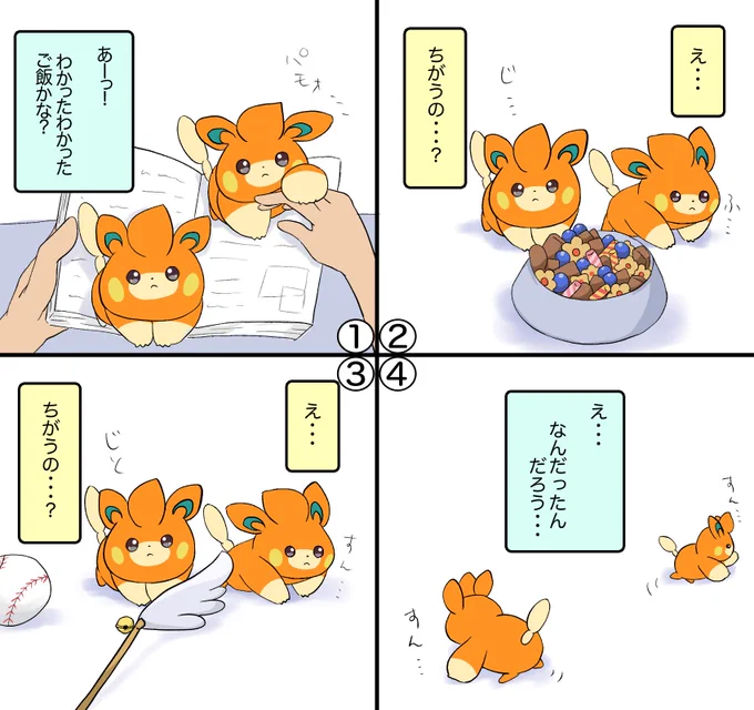#100日チャレンジ #Pokémon
79日目 うちのパモさんずの想い 
