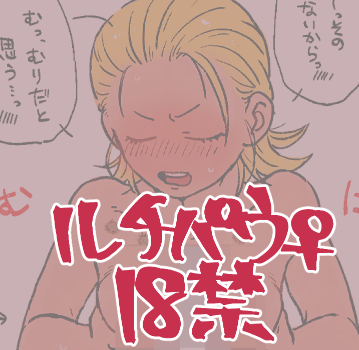 鯖落直ったのでやっとアップ 🔞ルチパウ♀ パウ子のちっぱいでじゃれてるだけのらくがき 8/1ぱいの日ネタ(大遅刻) 