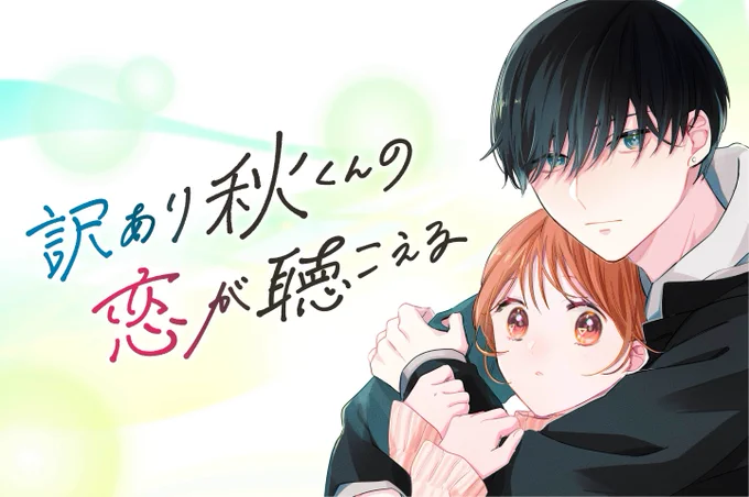 【#応援ハートランキング】先週7/27(木)で、最もハートの数が多かった作品は…1位 『山田くんとLv999の恋をする』 2位 『訳あり秋くんの恋が聴こえる』3位 『みにくい遊郭の子』引き続き、皆さまの温かい応援お待ちしておりまーす!#GANMA! 