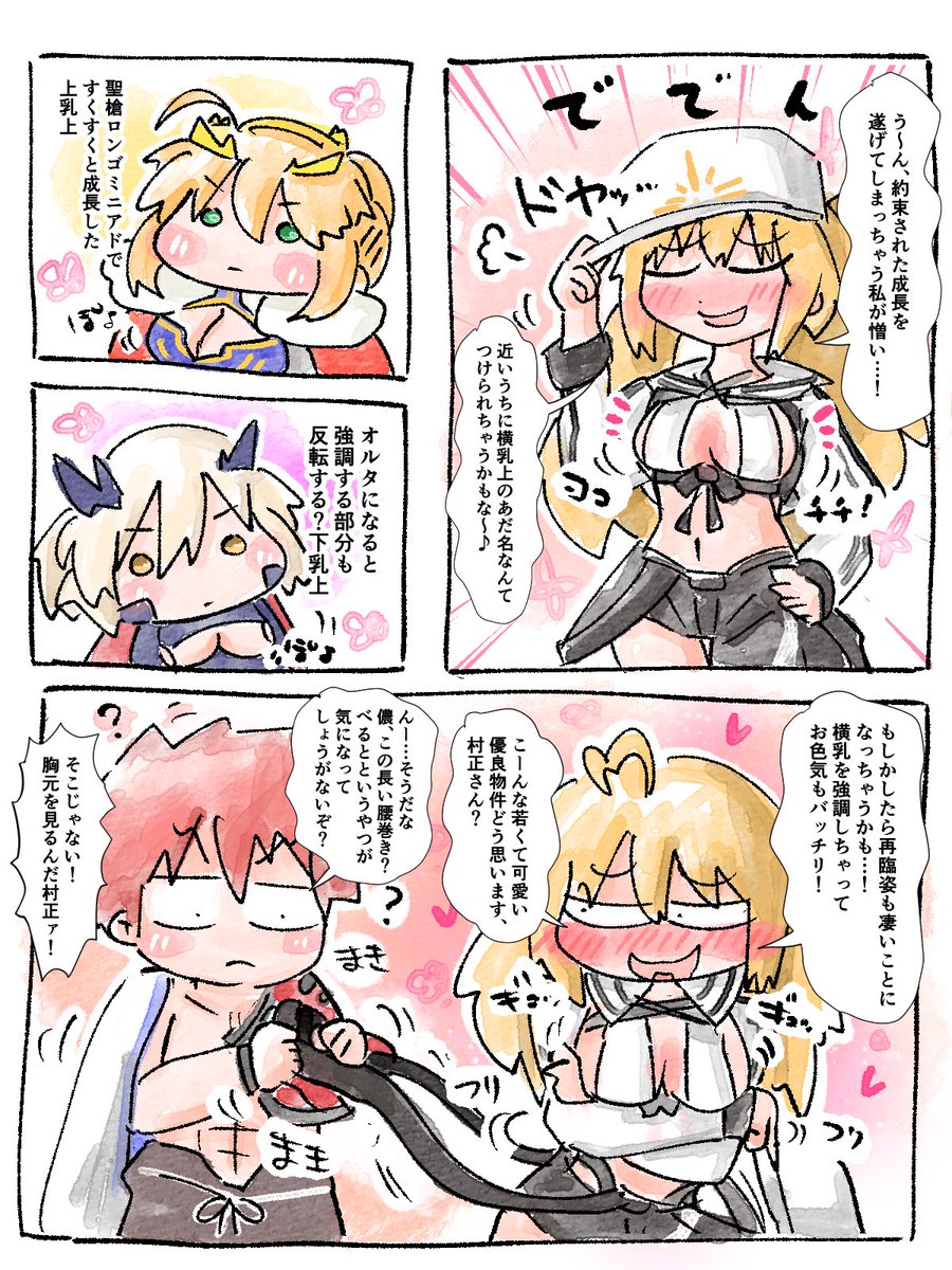 長いベルトがずっと気になってしょうがない