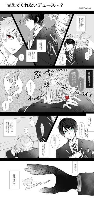 エスデュ♥♠

♥『もっと甘えろよ!!』 