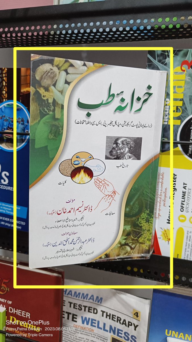 tanwirdr's tweet image. #bookrelease 📗
&quot;Khazana-e-Tib : خزانہ طب&quot;

For aspirants of competitive examinations (#AIAPGET, #PCS, #MO, #RO, #RA) from skillful, experienced and acclaimed authors.

Congratulations to the authors.
#unanimedicine #unaninooks #GTCH @moayush @CentralUnani @ncism_india