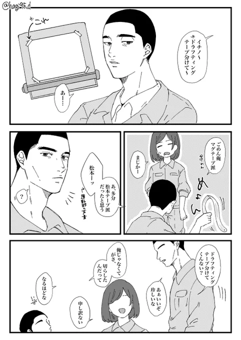 ※夢主姿有り
嫉妬したicnととばっちりmtmt

#SDプラス #SD夢

この後自分は使わないのにテープ常備する様になる。 