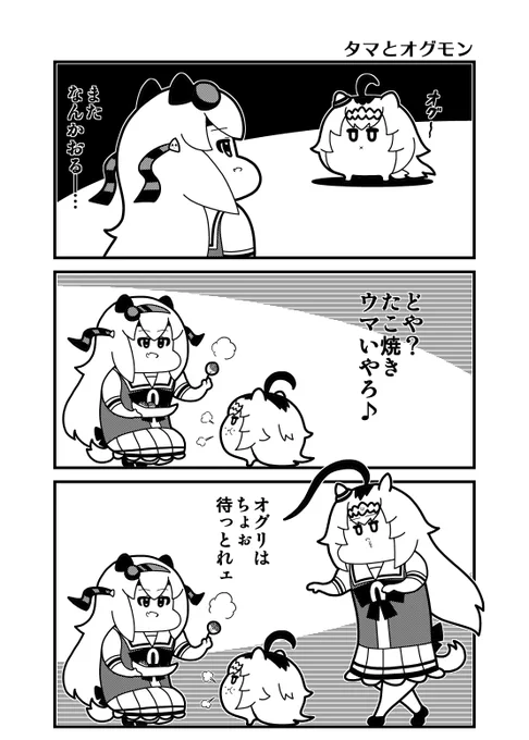 「タマとオグモン」