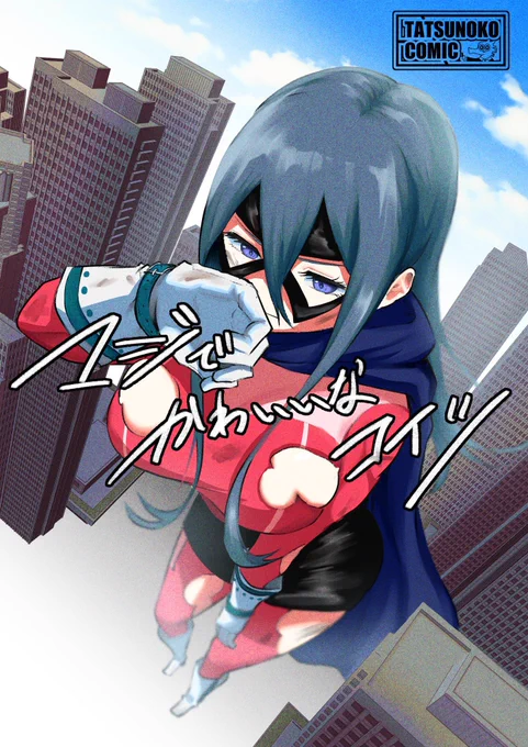 無料で読める作品たちです▼インコちゃんは伝えたい▼ムカつく部長が実は神上司でした▼マジでかわいいなコイツ▼わんうぃーく 