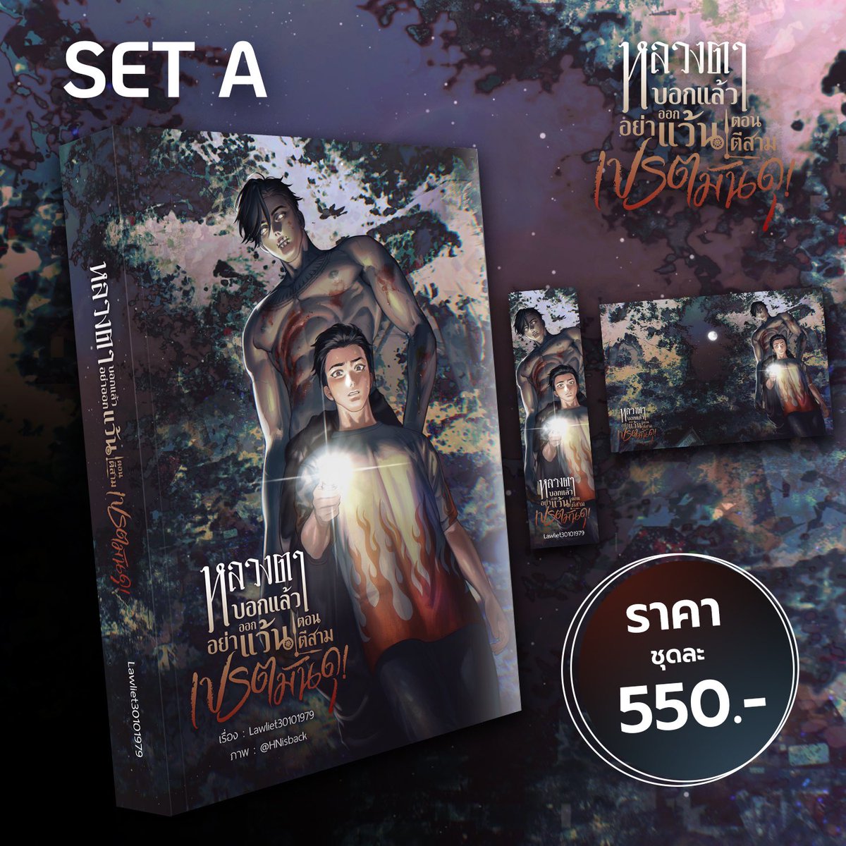 fern1256's tweet photo. รับพรี
หลวงตาบอกแล้วอย่าออกแว้นตอนตีสาม

SET A 
 490 พร้อมโอน 450 บาท

SET B พร้อมกล่องสวม
 690 พร้อมโอน 650 บาท

 -ยึดราคาจากโพสล่าสุดนะคะ
- รับจอง/รับผ่อน
- พร้อมเปลี่ยนที่อยู่
- สนใจสอบถามเพิ่มเติมได้
- พร้อมโอนภายใน2ชมเท่านั้น
#หลวงตาบอกแล้วอย่าออกแว้นตอนตีสาม #เปรตมันดุ https://t.co/ouEP9k2ozn