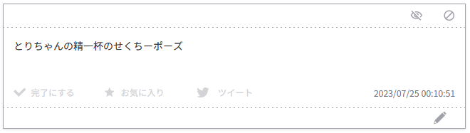 今日のお題箱とりちゃん 