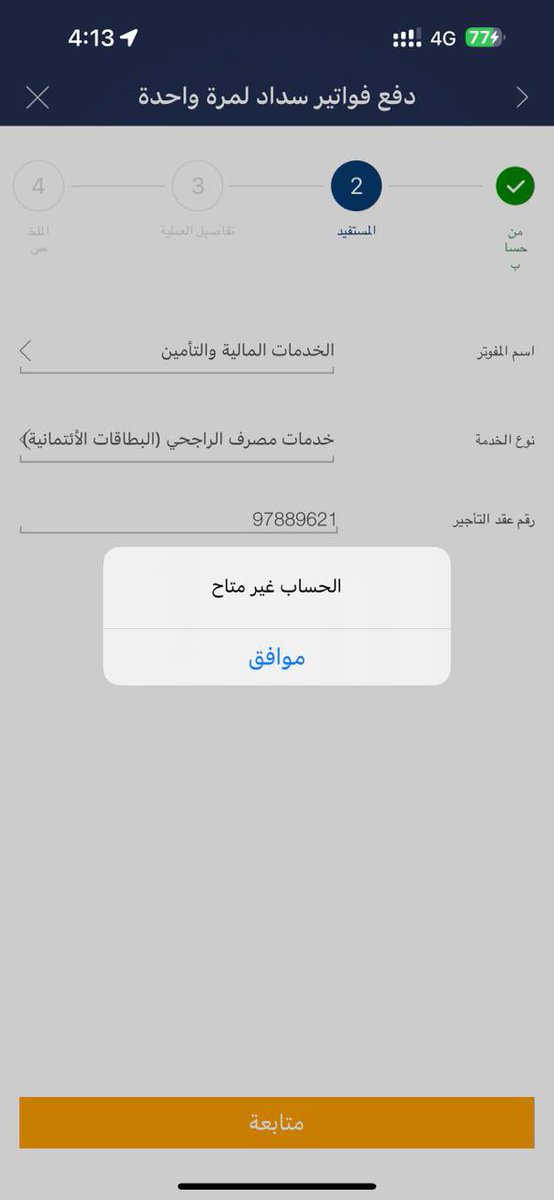 Rayan_Bafail's tweet photo. @AlRajhiBankCare @alrajhibank والحل معاكم ترا بسدد فلوسكم ولا تنتظرو يعدي تاريخ السداد عشان تحتسبو الفوائد؟؟!! اكثر من شهر مو عارفين تنشطو رقم سداد؟؟؟ https://t.co/I2FSYrkMXn