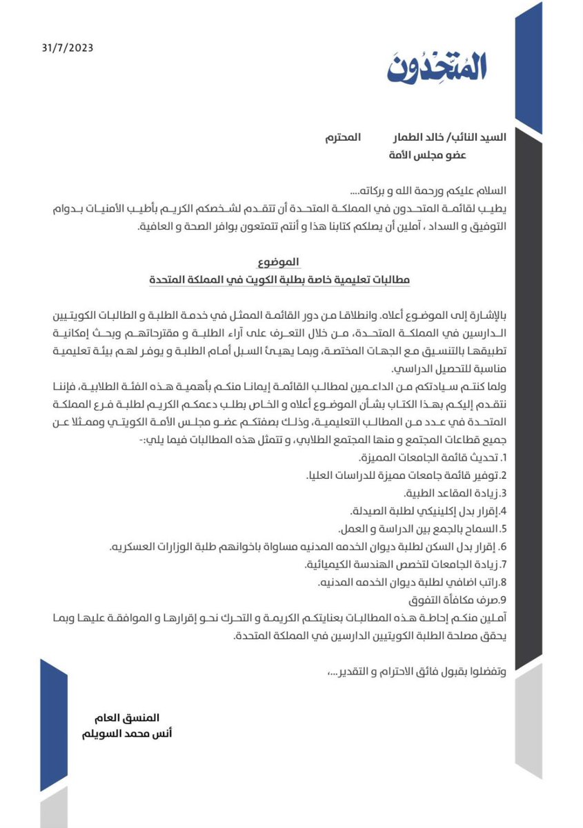 قائمة المتحدون tweet media