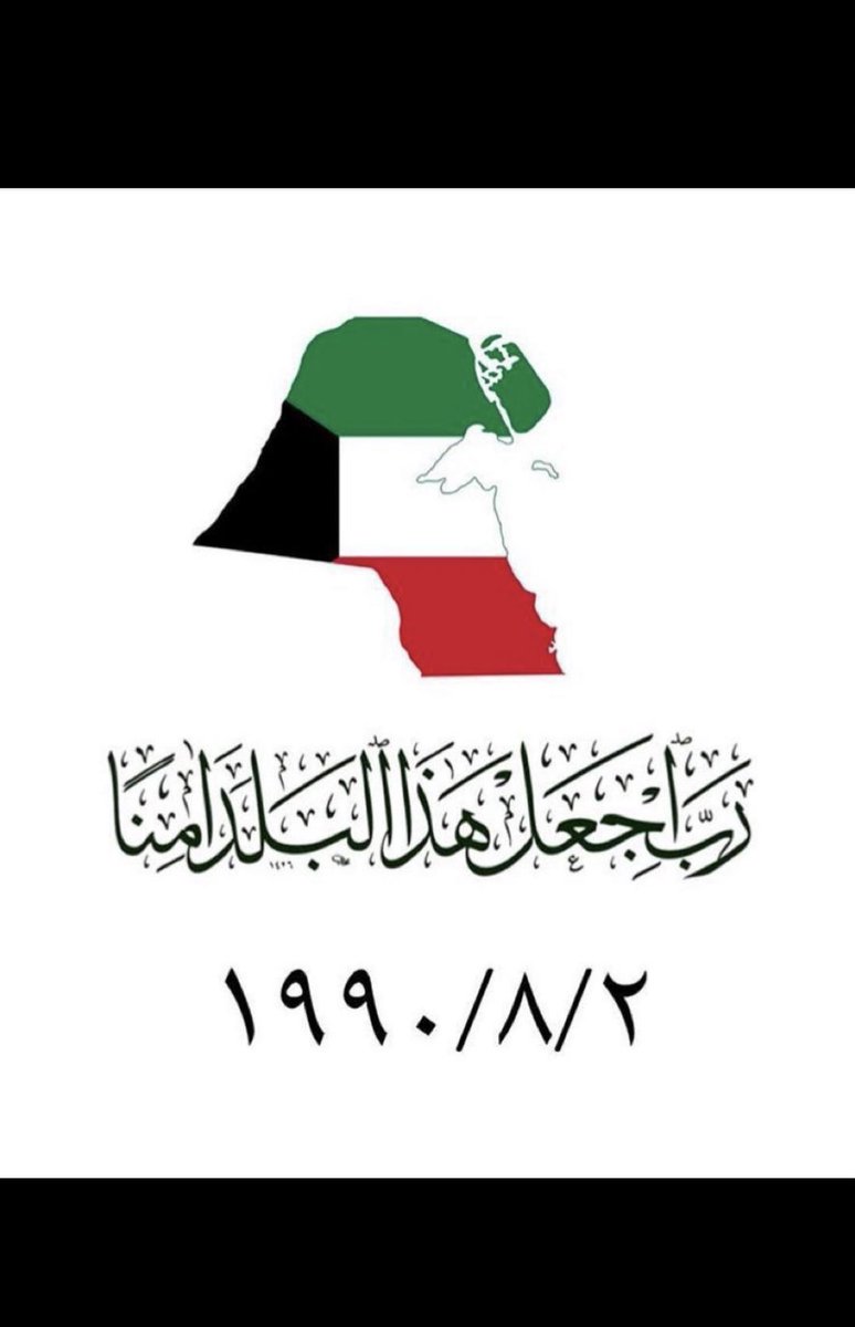 abomubarak97's tweet photo. الحمدلله على نعمة الكويت الله يحفظها لنا و يديم عزها وأمنها وأمانها اللهم امين 🇰🇼 https://t.co/IqcbvtSlI6