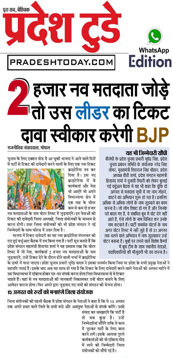 बूथों में वोटर बढ़ाने बीजेपी का नया प्लान