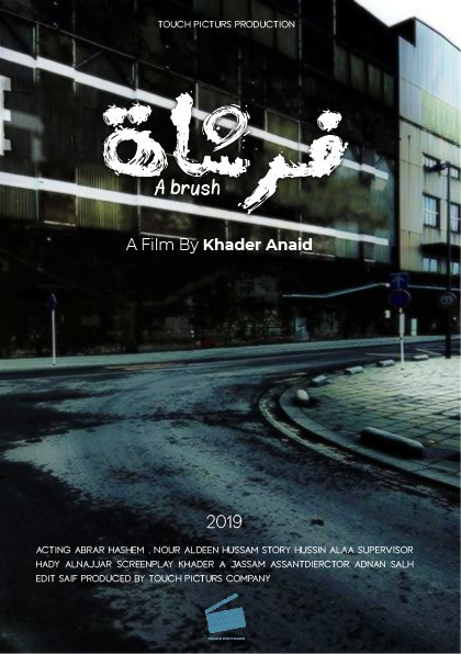 khader_enaid's tweet photo. فرشاة 
فلم روا ئي قصير 
إنتاج 2019 https://t.co/tMh7PTJ740