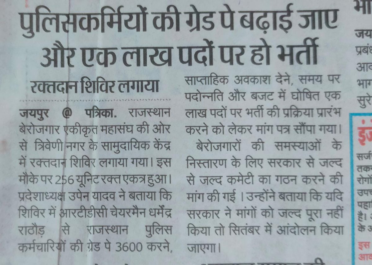 TheUpenYadav's tweet photo. राजस्थान पुलिस कर्मचारियों की डीपीसी पदोन्नति, पेट्रोल भत्ता,मेस भत्ता,साप्ताहिक अवकाश की मांग सरकार के सामने कई बार रखी है l
माननीय मुख्यमंत्री जी @ashokgehlot51 जी PHQ द्वारा भेजे गए डीपीसी प्रस्ताव को तत्काल स्वीकार करके पुलिस कर्मचारियों के साथ न्याय करें l @RajCMO https://t.co/4UqJMGUuTY