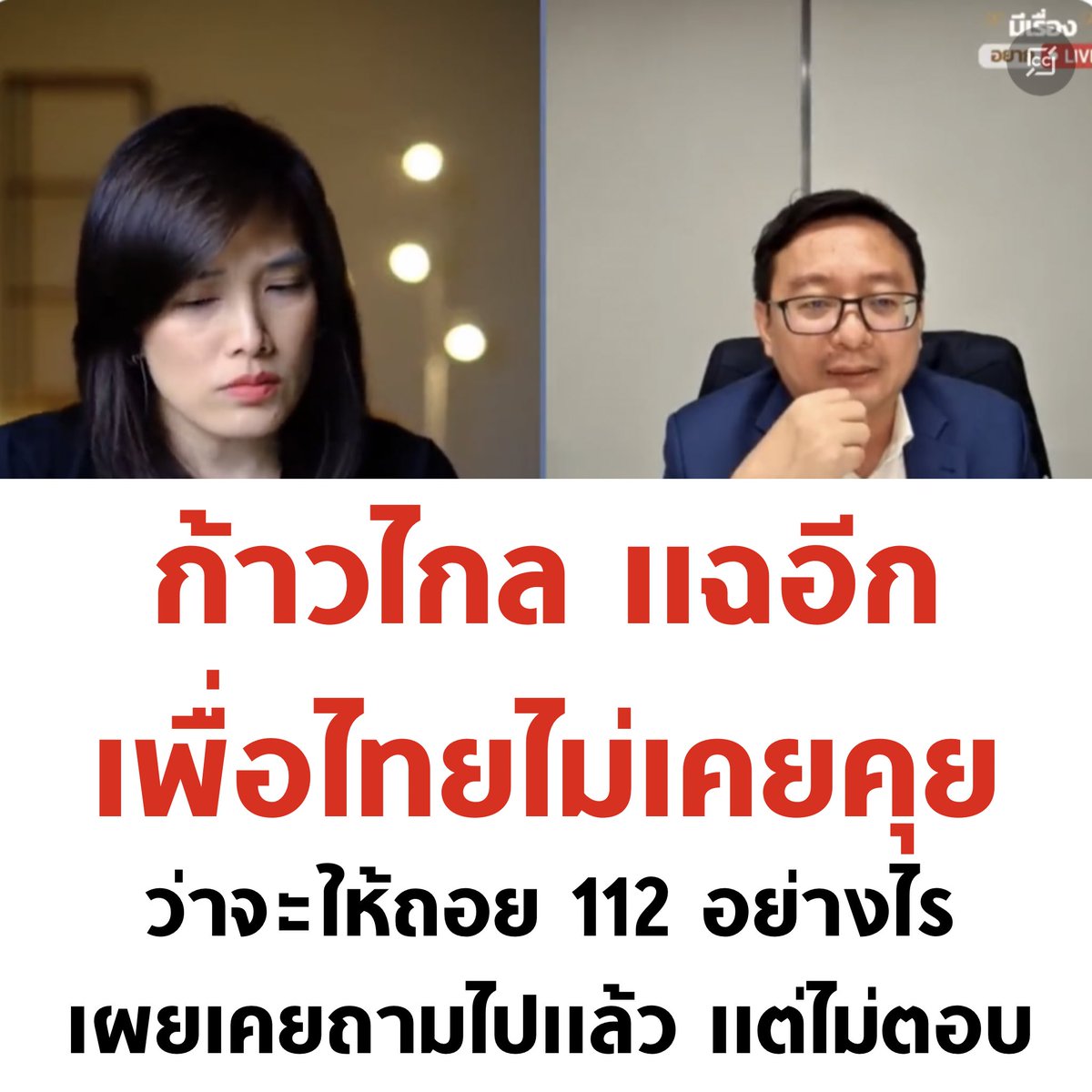 บอล ธนวัฒน์ วงค์ไชย tweet media