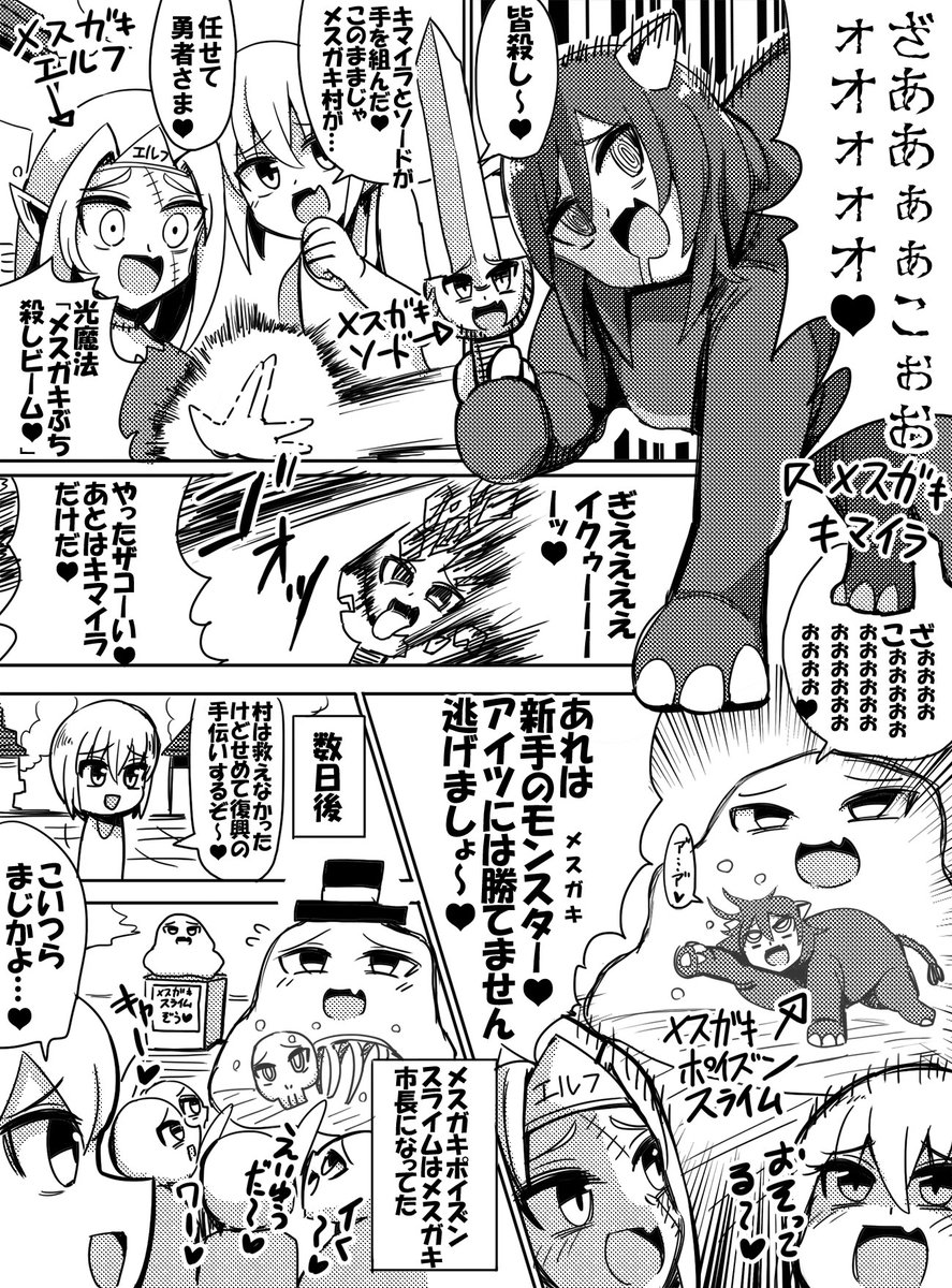 登場人物全員メスガキの異世界転生 メスガキキマイラ編 