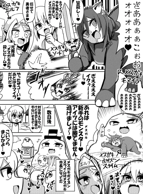 登場人物全員メスガキの異世界転生 メスガキキマイラ編 