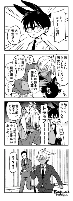 バニー日の安コ
