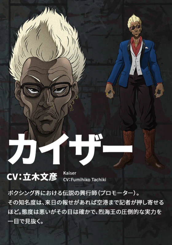 赤白サムライ カイザー刃牙 青白ライオネル ハチ公 清永 旅路G3 ドキつよ アニメ「刃牙」シリーズ【公式】 on X: 