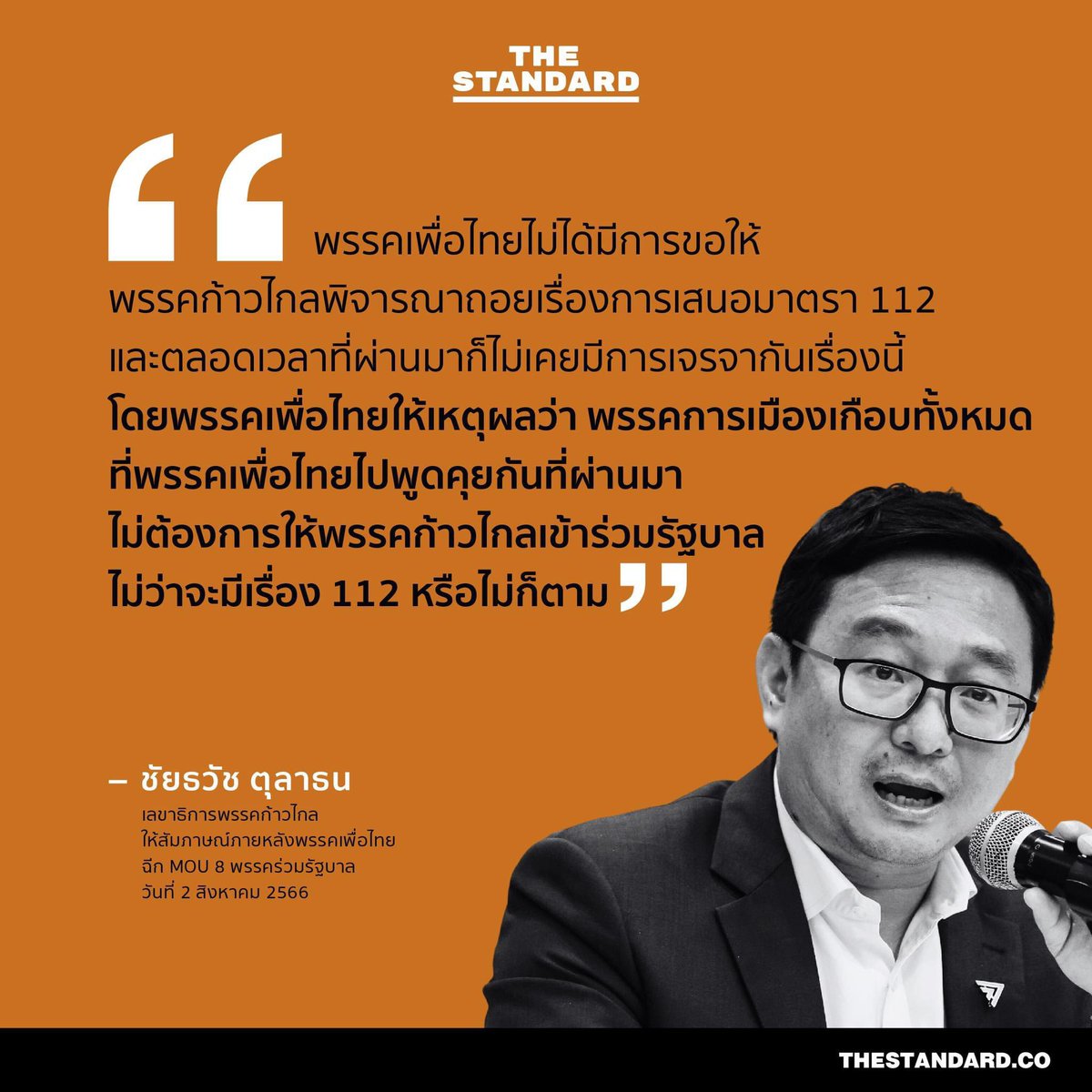 thingevt33's tweet photo. @cnew888 เนี่ย บางคนก็สักแต่ด่าเขาครอบงำพรรค ไม่ได้ดูข้อมูลดีๆ 555 https://t.co/bdOWCDDxiJ