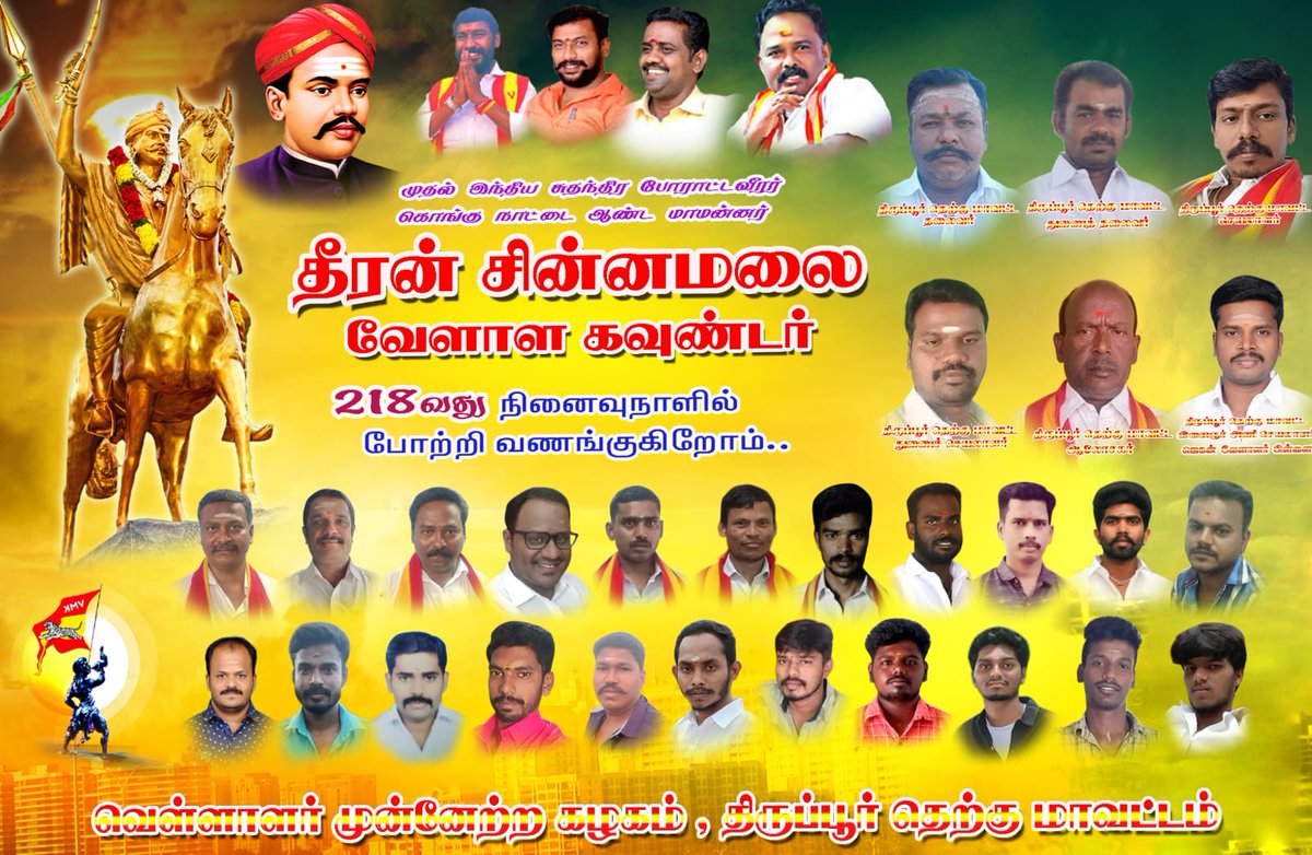 FBVHDlITeUnxMFi's tweet photo. #தீரன்சின்னமலை https://t.co/38GFdes2Sa