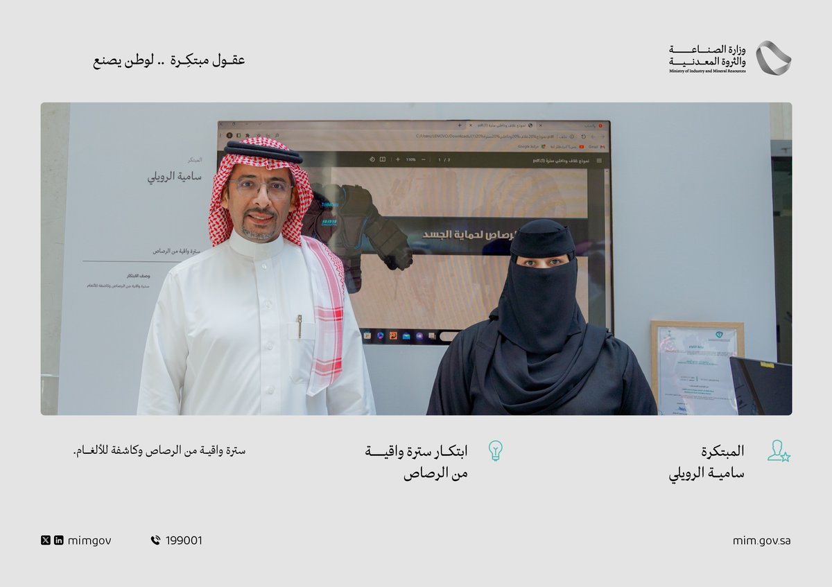 ابتكارات صناعية | 
بلال الخزي، ومازن زمزمي
حنين العنزي، وجنى العنزي
سامية الرويلي

عقول مبتكِرة.. لـ #وطن_يصنع