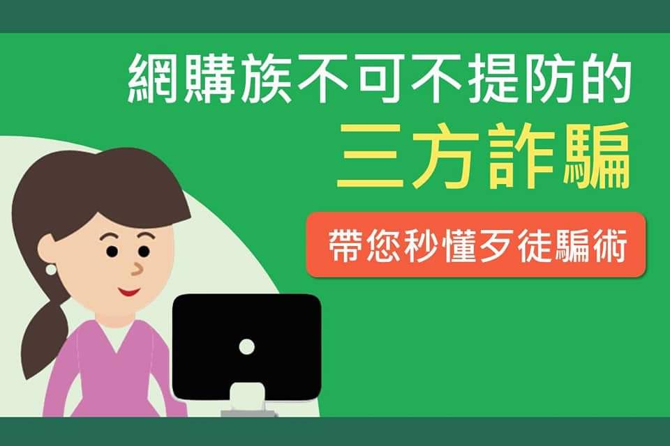 littlegoodjack's tweet photo. 看起來是超級標準的「三方詐騙」
甚至案例一模一樣 🥺
請大家注意不要跳過平台交易阿

圖片來源：刑事局「CIB局長室」粉絲專頁
https://t.co/trKJp8BAvb https://t.co/Of4FolqoQi