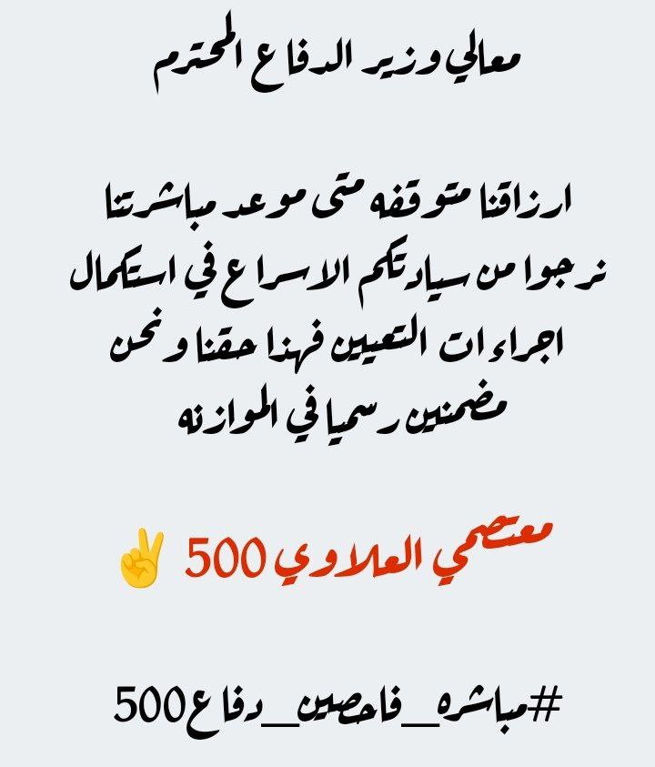 #مباشره_فاحصين_دفاع500 
<a href="/modministeriq/">ثابت محمد العباسي</a>
