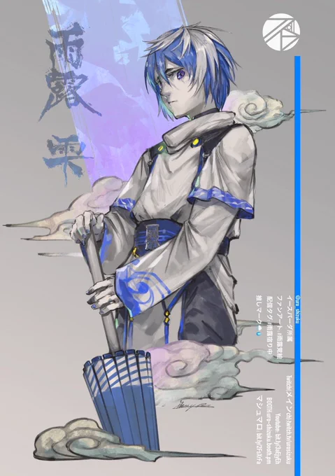 #雨露覚絵 練習も兼ねて描きました