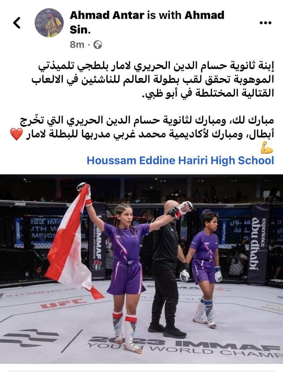 تفتخر ثانوية حسام الدين الحريري <a href="/Hhhsinfo/">Houssam Hariri HS</a> بفوز  الطالبة لامار بلطجي ببطولة العالم للناشئين في الالعاب القتالية في أبو ظبي. تألق جديد ونوعي تحصده مدرستنا. <a href="/DidiSaleh10/">Diana Saleh</a> <a href="/ea_rania/">Rania El Abbassi</a>  <a href="/fouadyaman75/">Yaman Yaman</a> <a href="/NisrinMasri2/">Nisrin Masri</a> <a href="/Hibafawaz172/">Hibafawaz17</a> <a href="/azmi_bouz/">Azmi El Bouz</a>