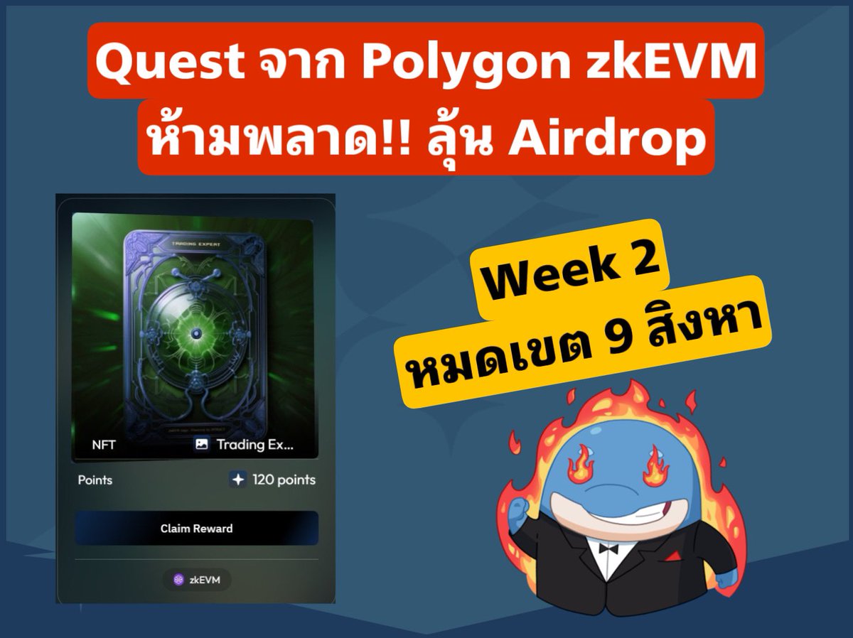 🚨ตัวนี้ ห้ามพลาดของจริง!!
.
✅ Founder Polygon zk evm เคยออกมาบอกใบ้ว่า อนาคตจะมี Airdrop เเน่นอน 
.
✅ ระดมทุนไปได้ 451M$ พอๆ กับ Zk sync  458M$เลย. (ระดมทุนได้มากกว่า stark  283M เเละ Layer0 293M)
.
✅ กิจกรรมทำง่าย + ใช้เวลาไม่นาน

✅ bit.ly/PolygonZKevm_Q… จัดไป