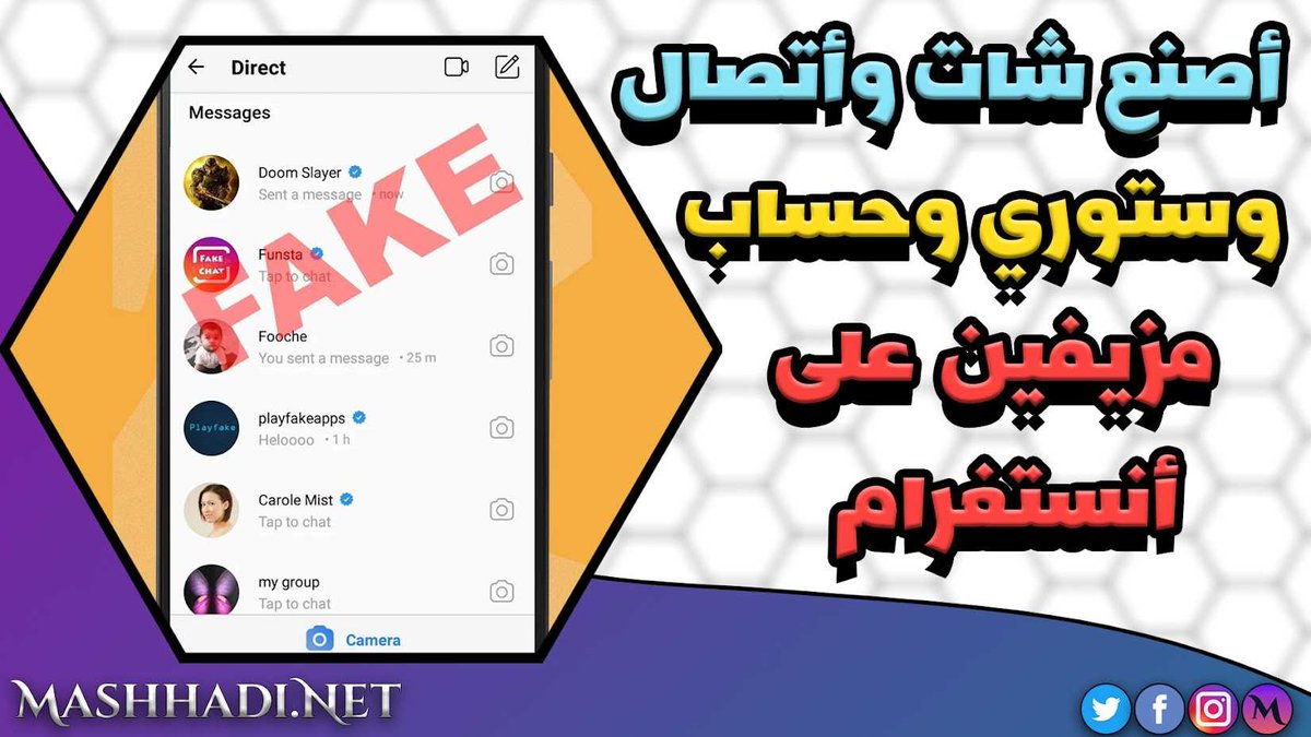 Mashhadi_Sy's tweet photo. تطبيق ينشئ لك ستوري ومحادثات وريلز وهمية للإنستغرام لعمل مقالب بأصدقائك
#محادثات_وهمية #تطبيق_محادثات_وهمية #برنامج_انشاء_محادثات_وهمية #موقع_مشهدي #مشهدي

لتحميل التطبيق من هنا 👇
https://t.co/amYesIaTrp https://t.co/5CaOlk5xGv