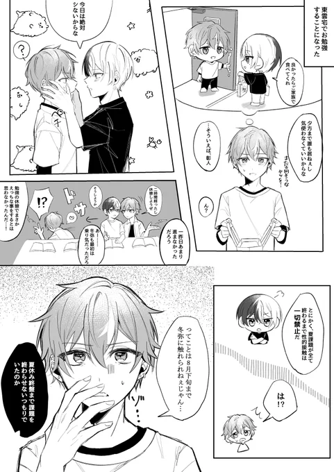 彰冬と夏課題 