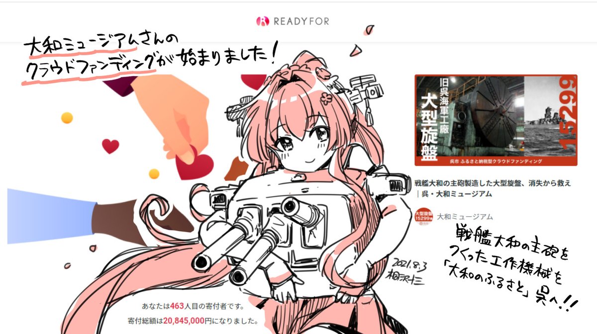 【再掲】2年前のきょう、大和ミュージアムさんのクラウドファンディングがスタートしました。大型旋盤保存プロジェクトは大反響を呼び、呉に帰還した大型旋盤は今年の3月に無事公開されました。