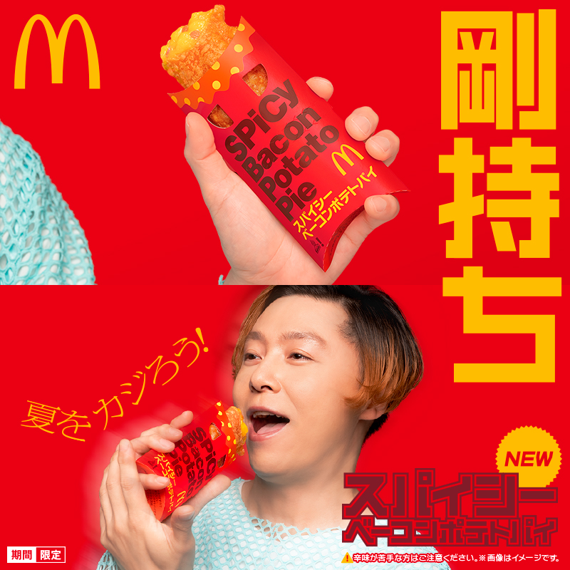 McDonaldsJapan tweet picture