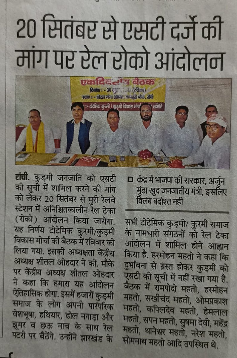 MahtoLobin's tweet photo. बाद में मत कहना की बताया नहीं और रेल रोक दिया।
@TribalAffairsIn
@MundaArjun @narendramodi @AmitShah @PMOIndia @BJP4India @JmmJharkhand @INCIndia @INCJharkhand @BJP4Jharkhand https://t.co/tuBRTijUiv