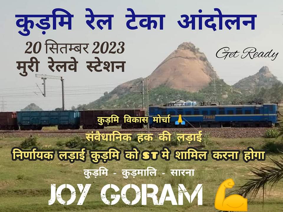 MahtoLobin's tweet photo. बाद में मत कहना की बताया नहीं और रेल रोक दिया।
@TribalAffairsIn
@MundaArjun @narendramodi @AmitShah @PMOIndia @BJP4India @JmmJharkhand @INCIndia @INCJharkhand @BJP4Jharkhand https://t.co/tuBRTijUiv