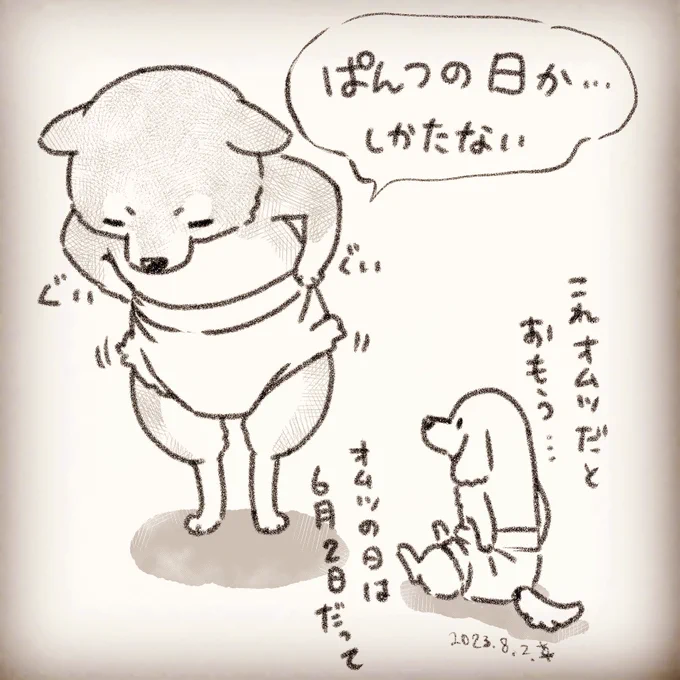 これは昨日寝落ちして描き上がらなかったパンツの日のイラスト

#グミ王子
#柴犬銀次郎
#パンツの日
#真希ナルセ 